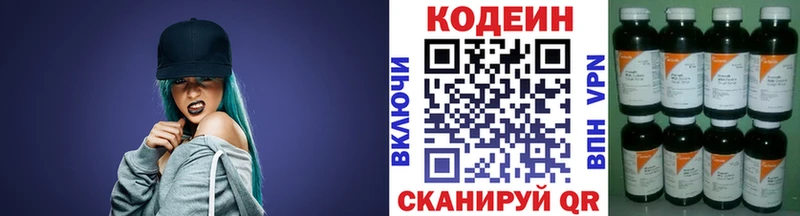Кодеин Purple Drank  hydra ONION  Иннополис 